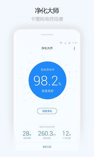 净化大师最新免费版图1