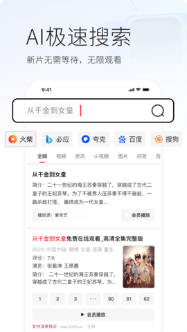 火柴搜索最新免费版图2