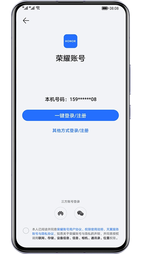 荣耀基础服务图3