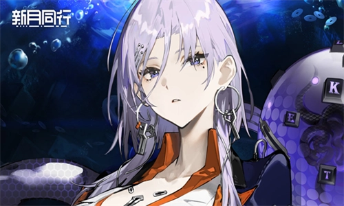 新月同行官服图3