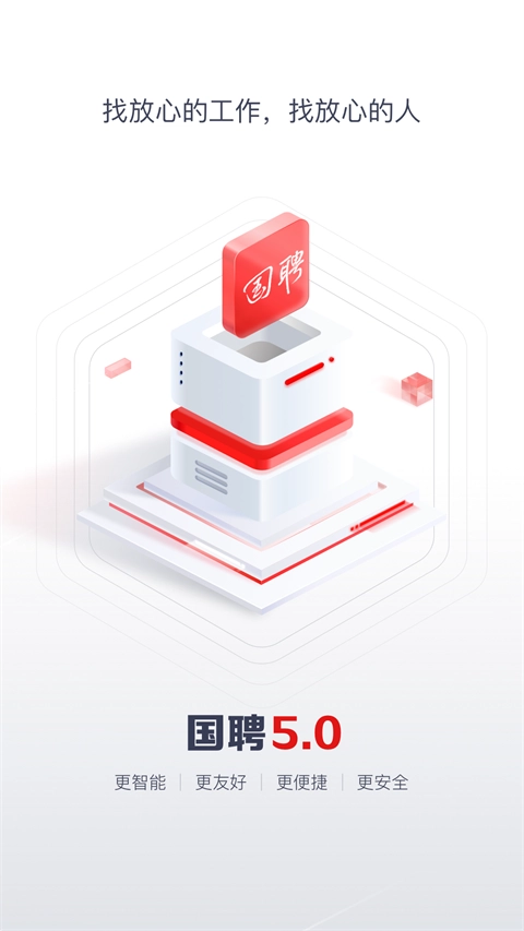 国聘最新免费版图1