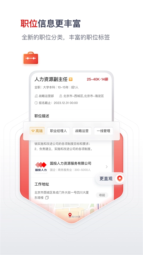 国聘最新免费版图3