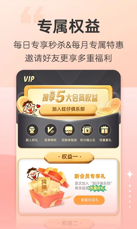 旺仔俱乐部免费原版图3