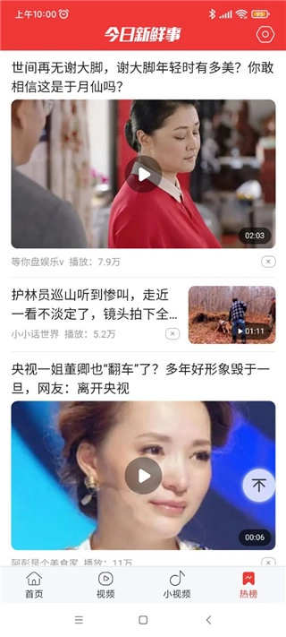 今日新鲜事手机版图3