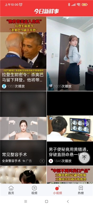 今日新鲜事手机版图2