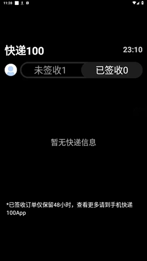快递100手表版图4