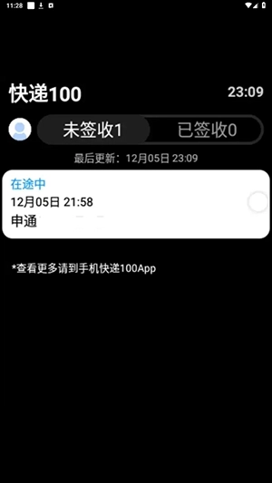 快递100手表版图3