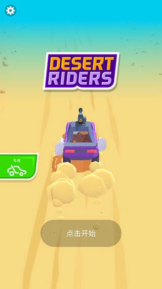 沙漠骑手手机版下载