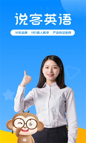 说客英语安卓版截图4
