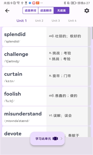 超级单词表无广告版图2
