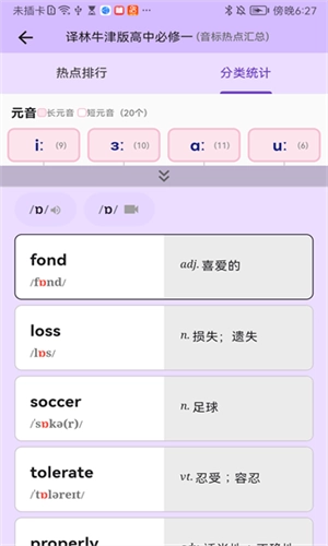 超级单词表无广告版图1