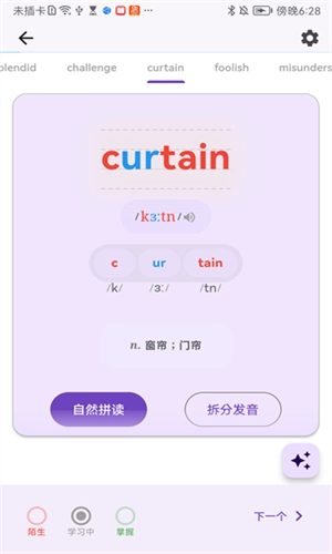 超级单词表无广告版图3
