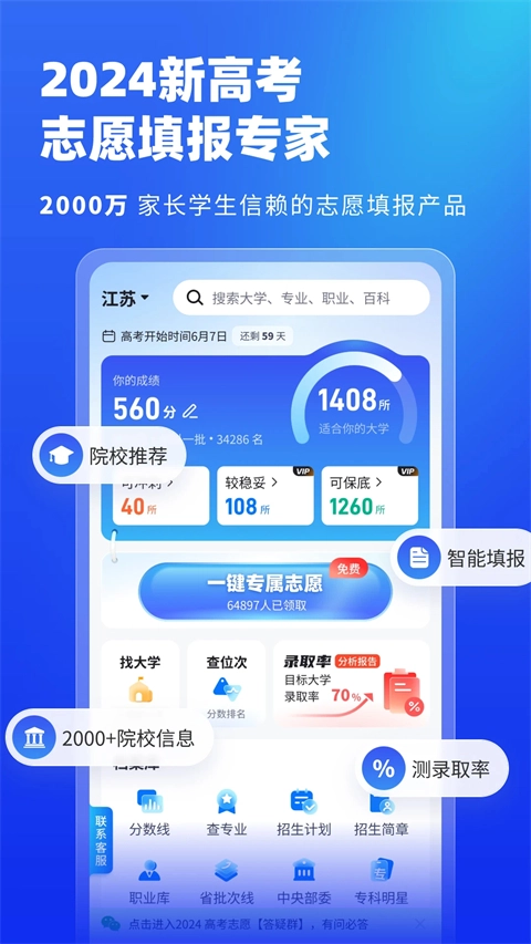 高考志愿填报专家官方正版图2