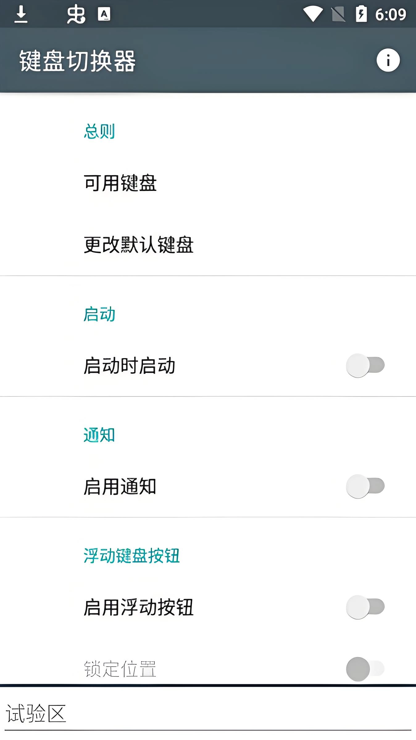 键盘切换器手机正版图2