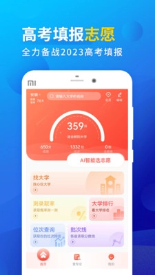 高考填報(bào)志愿截圖0