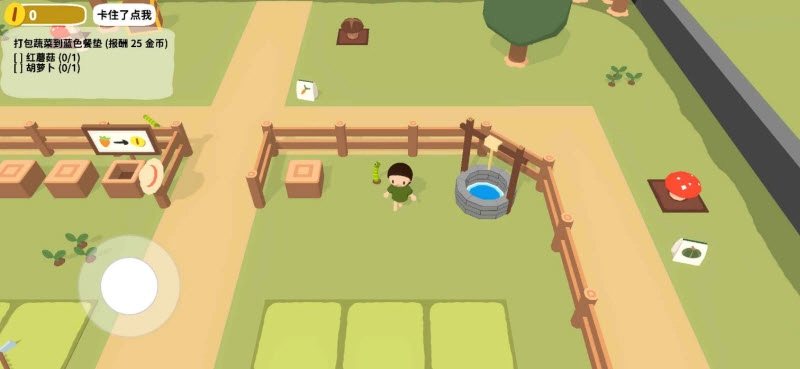 黏脚菜园手机版(1)