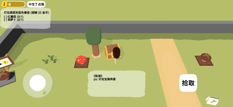 黏脚菜园手机版(3)