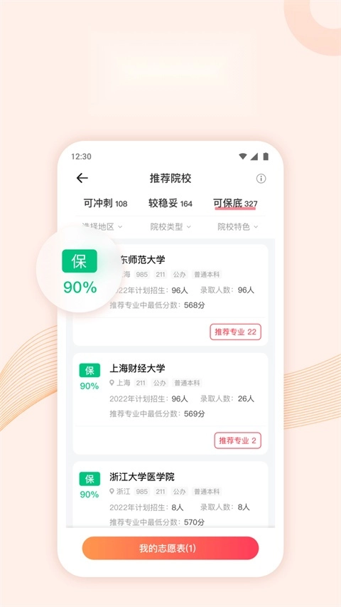 高考志愿填报手册图2