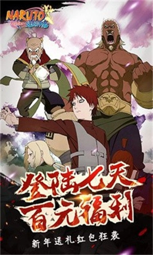 火影忍者究极冲击手游免费版图1