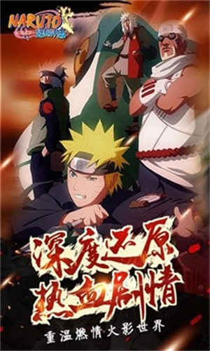 火影忍者究极冲击手游免费版图2