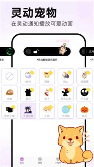 灵动坞安卓官方版图1