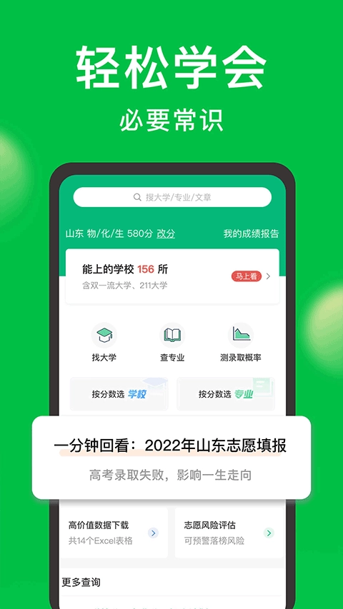 圆梦志愿手机最新版图1