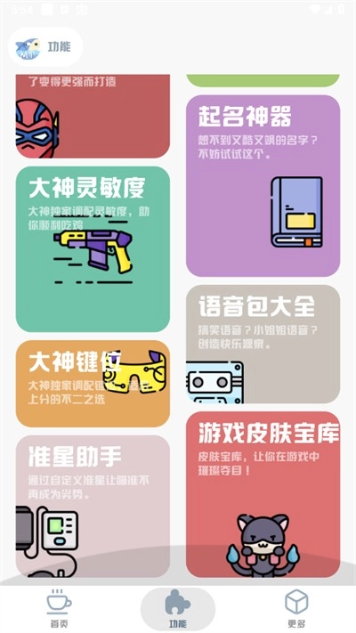 MT画质助手最新版图3