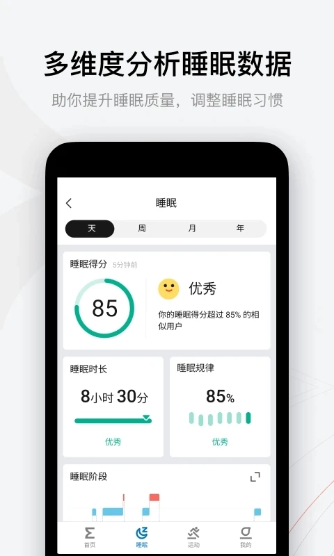 zepp手机正版图1