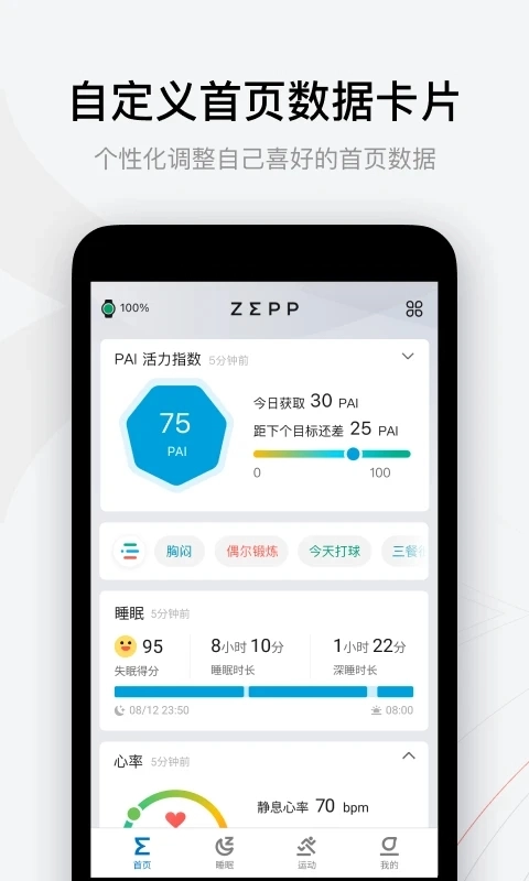 zepp手机正版图3