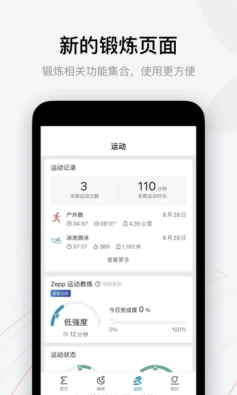 zepp手机正版图2