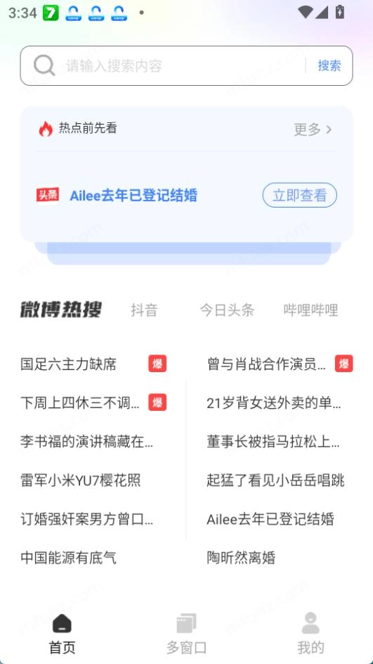 番柿浏览器无广告版图1