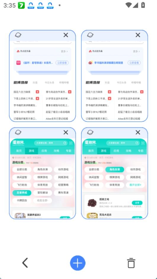 番柿浏览器无广告版图2