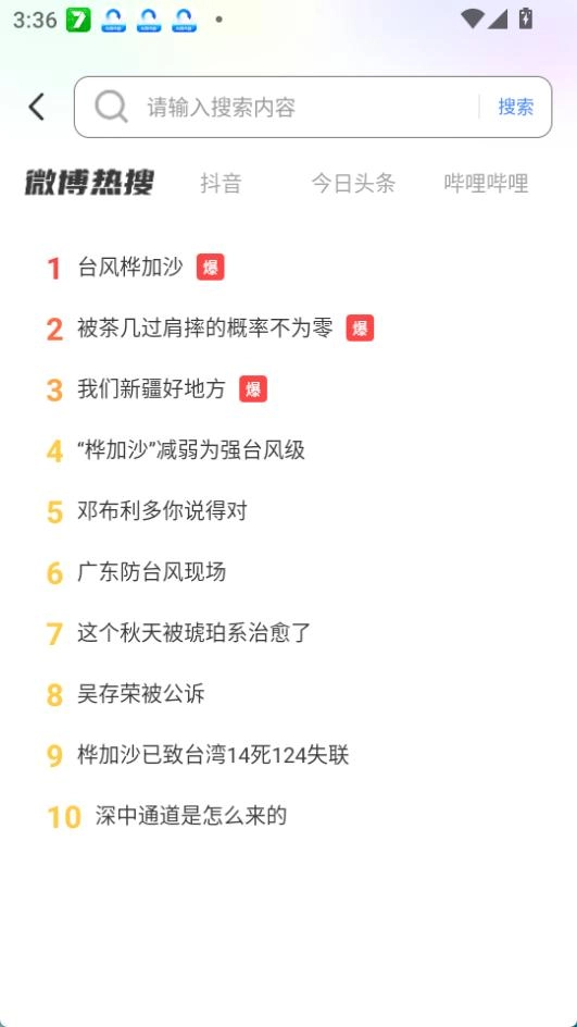 番柿浏览器无广告版图4