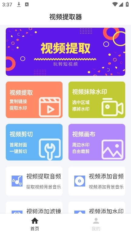 视频提取器最新免费版图1