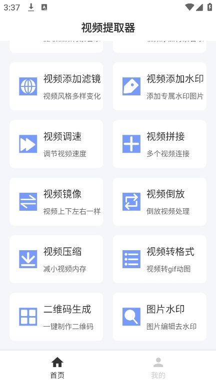 视频提取器最新免费版图2