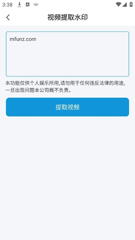视频提取器最新免费版图3