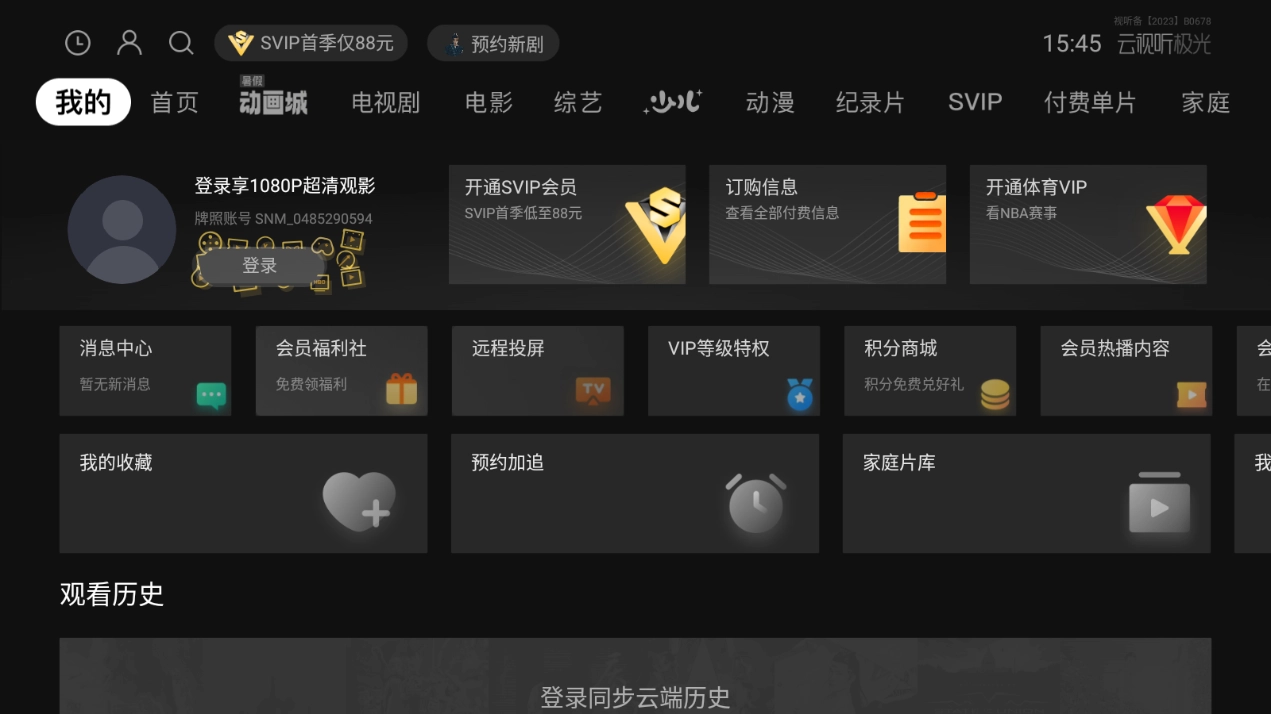 腾讯视频TV版app下载