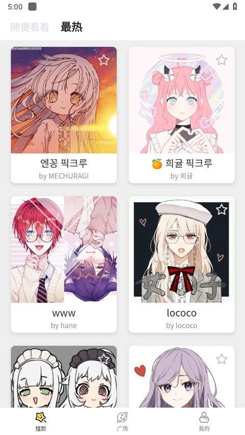 捏脸研究所免费版图1