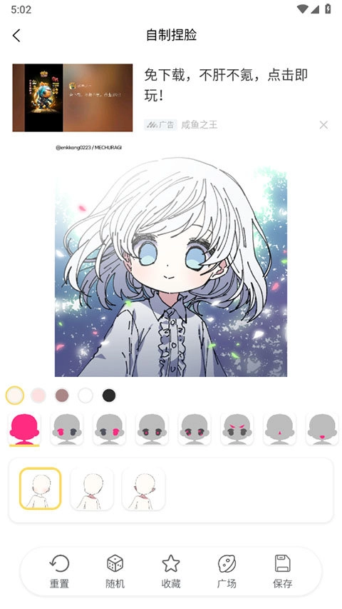 捏脸研究所免费版图2