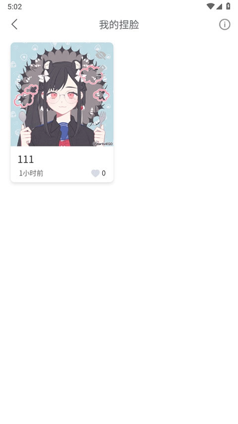 捏脸研究所免费版图3