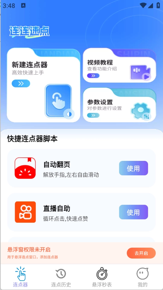 连连速点图3