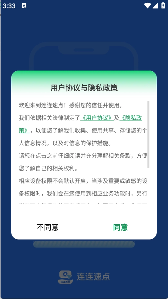 连连速点图2