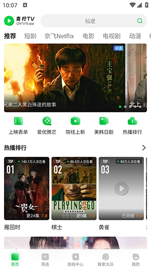 青柠TV图1