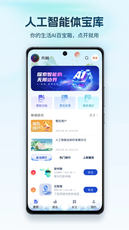 无极AI手机版图2