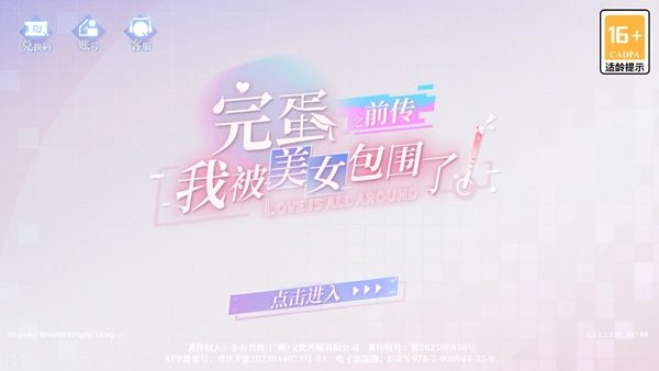 完蛋我被美女包围了前传图1