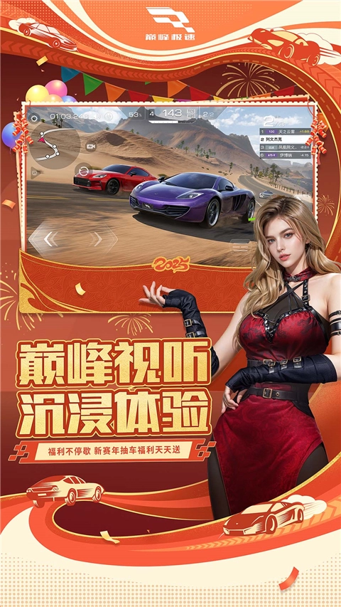 巅峰极速网易图1