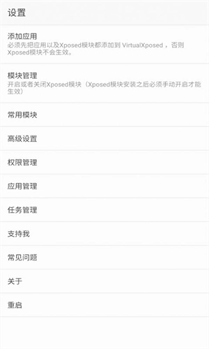 VirtualXposed免费原版图3
