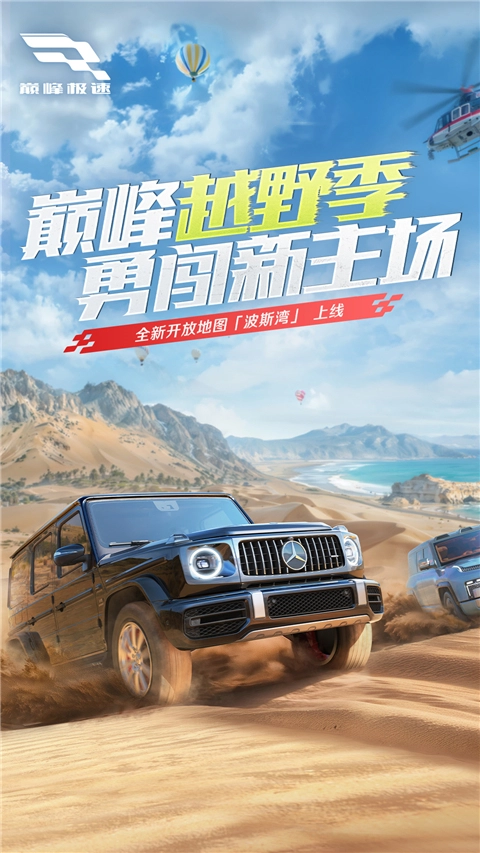 巅峰极速网易图3