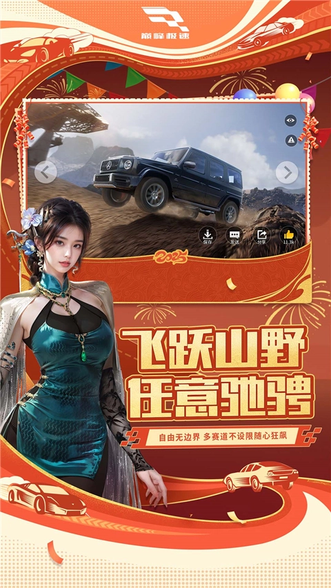 巅峰极速网易图4