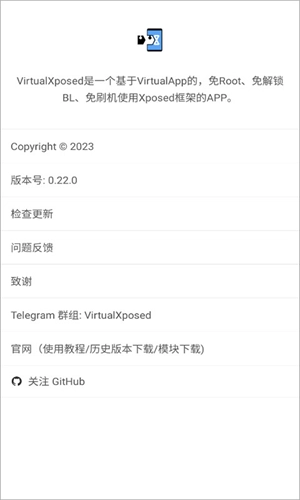 VirtualXposed免费原版图1